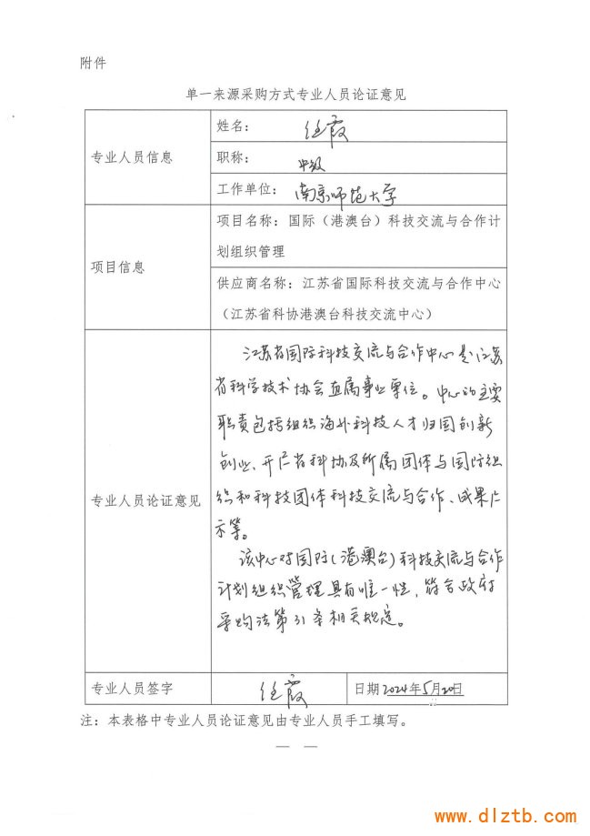省科協(xié)國(guó)際科技交流與合作計(jì)劃項(xiàng)目專家論證_頁(yè)面_3